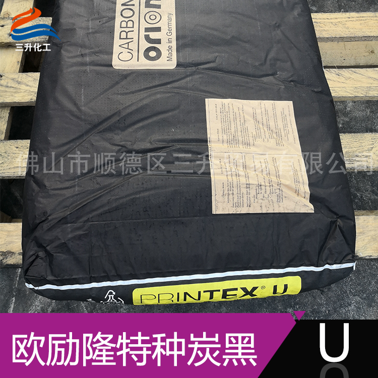 歐勵(lì)隆特種炭黑 PRINTEX U 德固賽炭黑色素 U碳 歐勵(lì)隆特種炭黑 PRINTEX U 德固賽炭黑色素 U碳